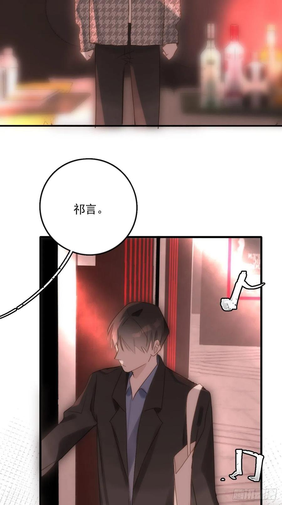 《繁星告诉我》第47话 酒醉 第44页