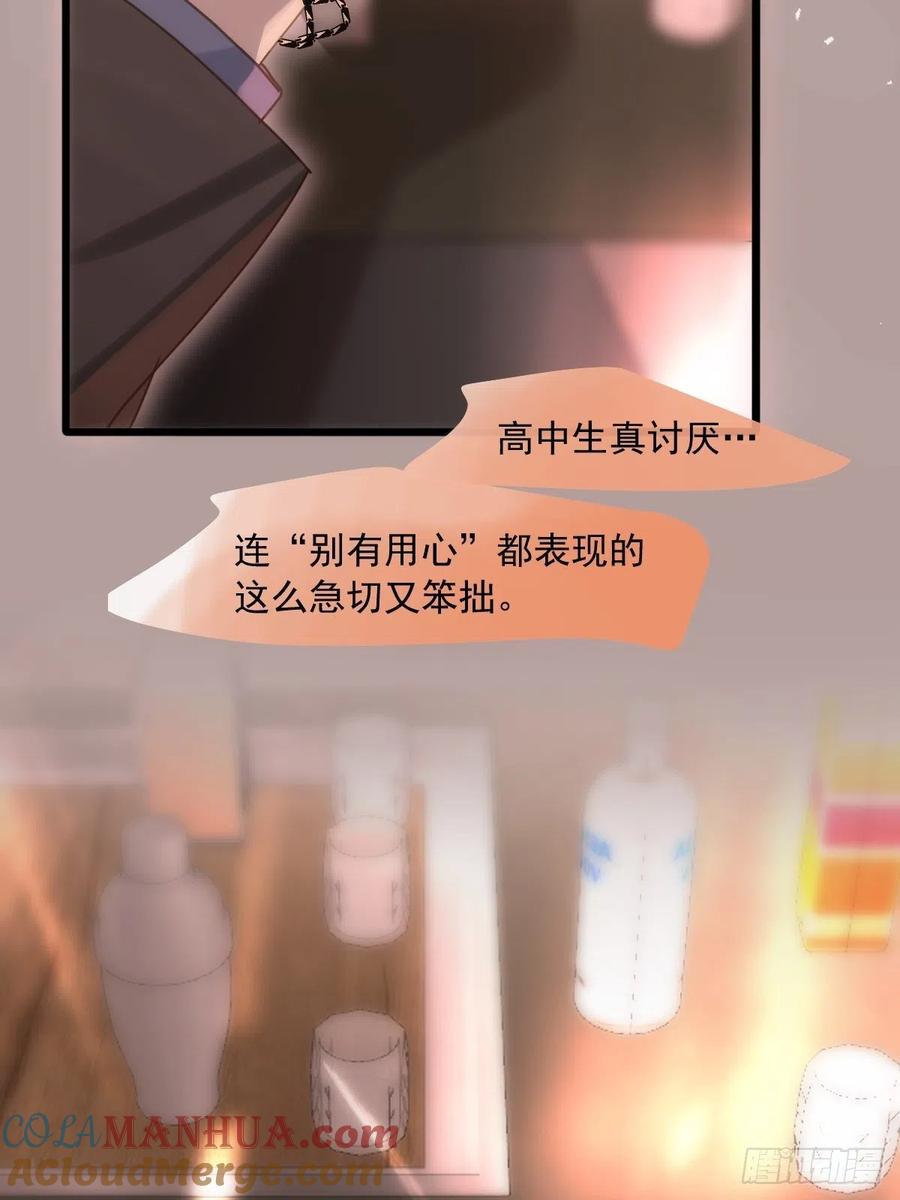 《繁星告诉我》第47话 酒醉 第10页