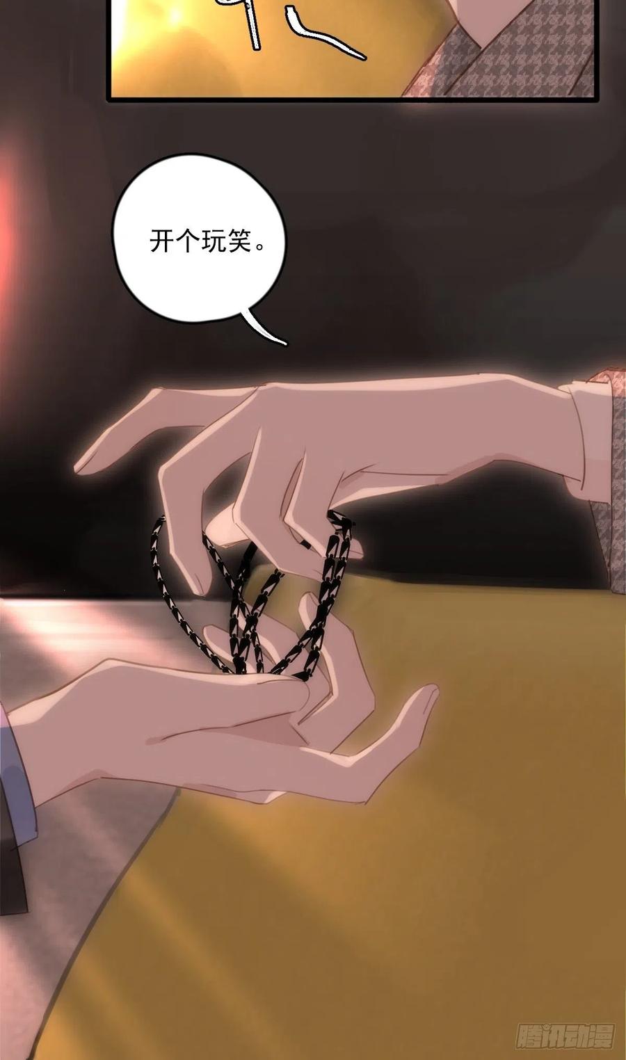 《繁星告诉我》第47话 酒醉 第33页