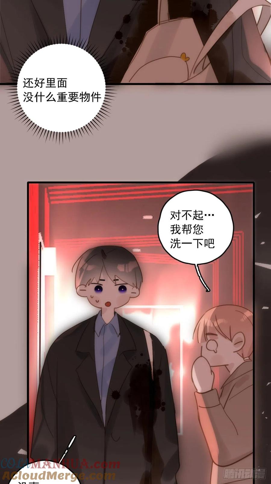 《繁星告诉我》第47话 酒醉 第52页