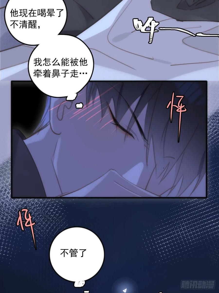 《繁星告诉我》第48话 难受 第59页