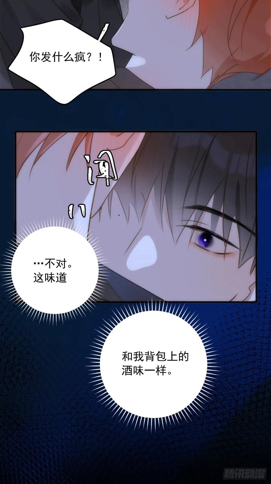 《繁星告诉我》第48话 难受 第14页