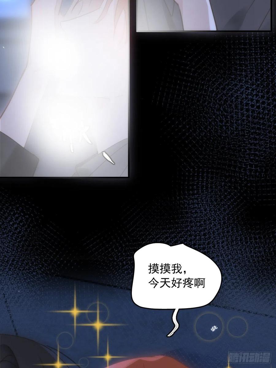 《繁星告诉我》第48话 难受 第39页