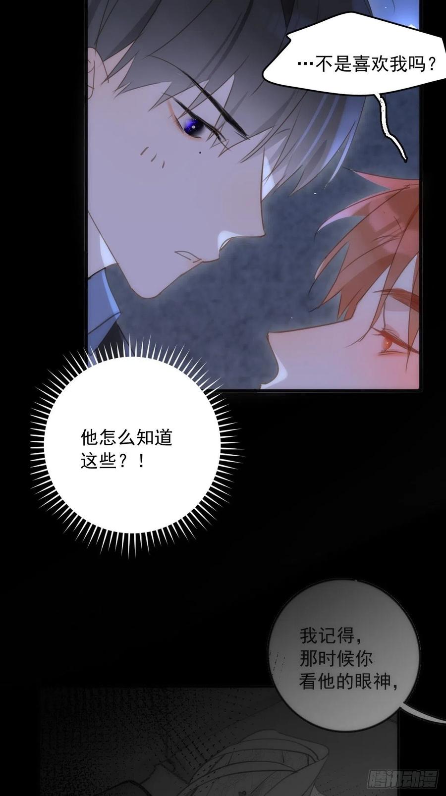 《繁星告诉我》第48话 难受 第20页