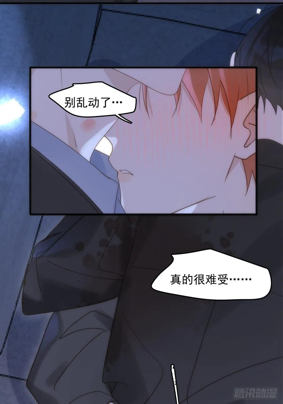 《繁星告诉我》第48话 难受 第30页