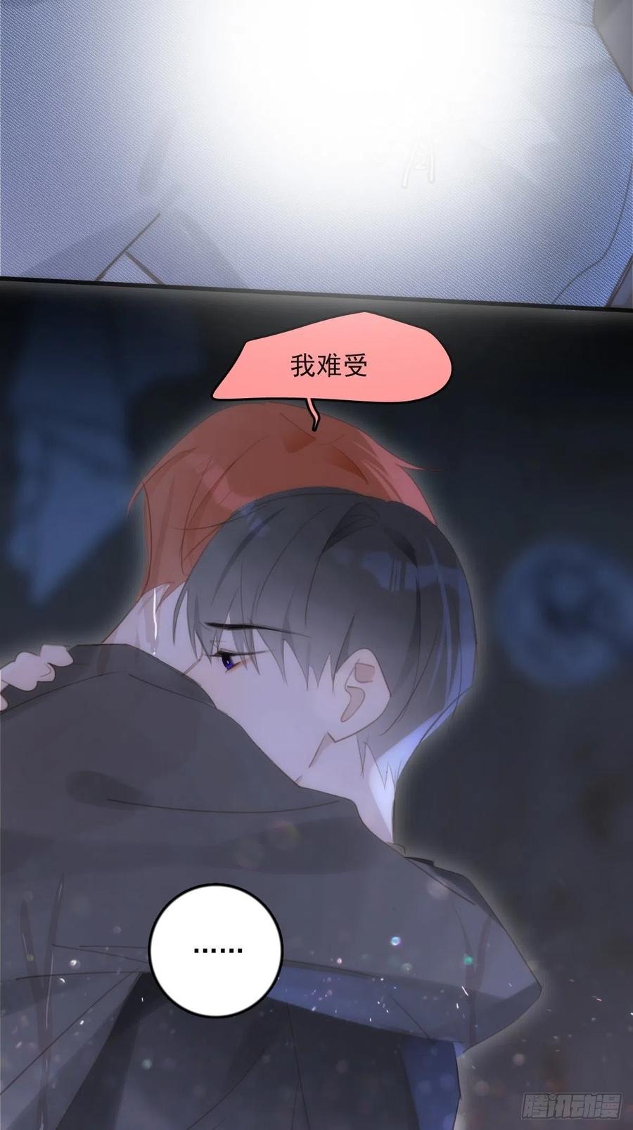 《繁星告诉我》第48话 难受 第72页