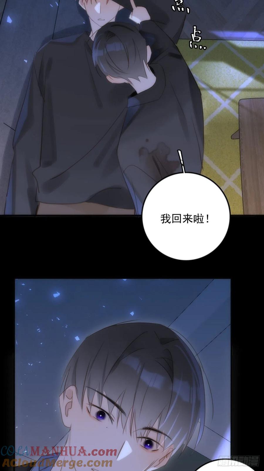 《繁星告诉我》第48话 难受 第7页