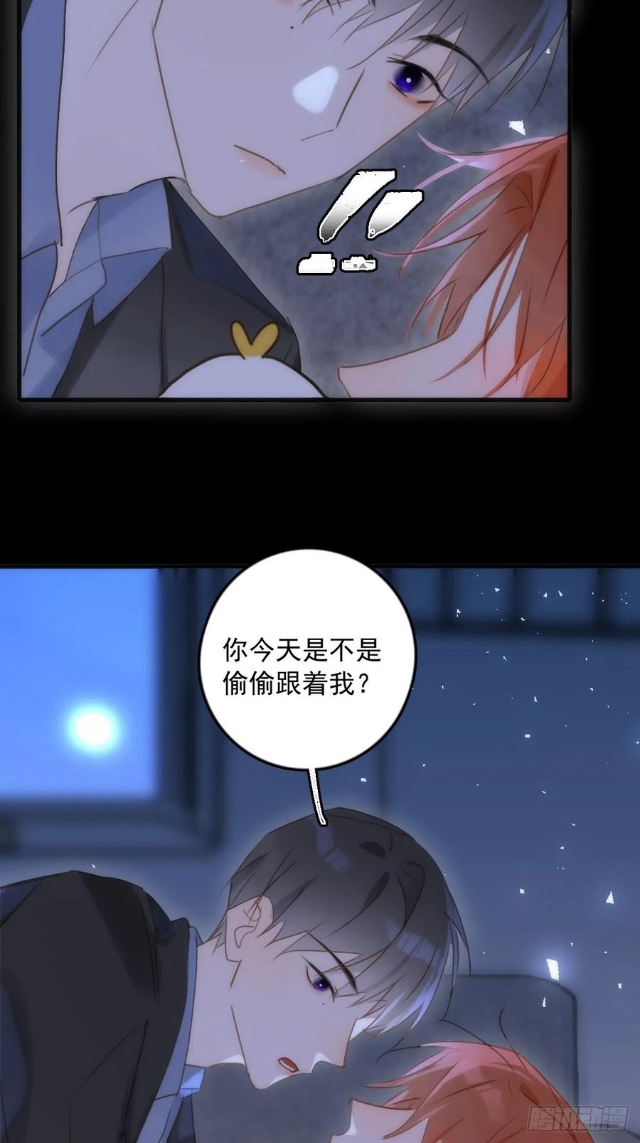 《繁星告诉我》第48话 难受 第18页