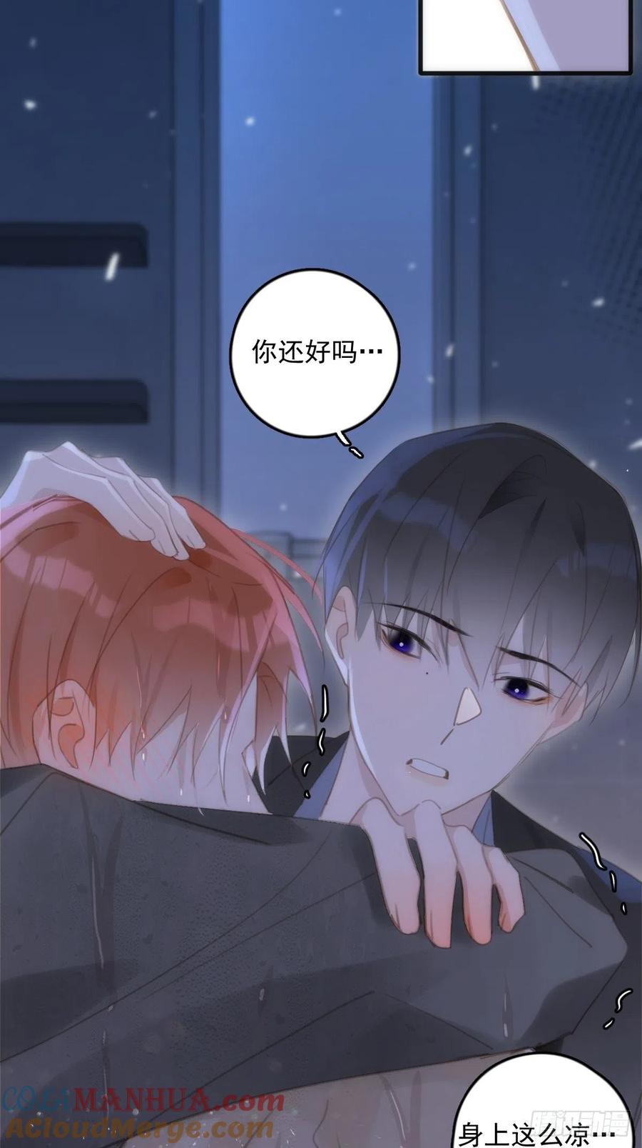 《繁星告诉我》第48话 难受 第67页