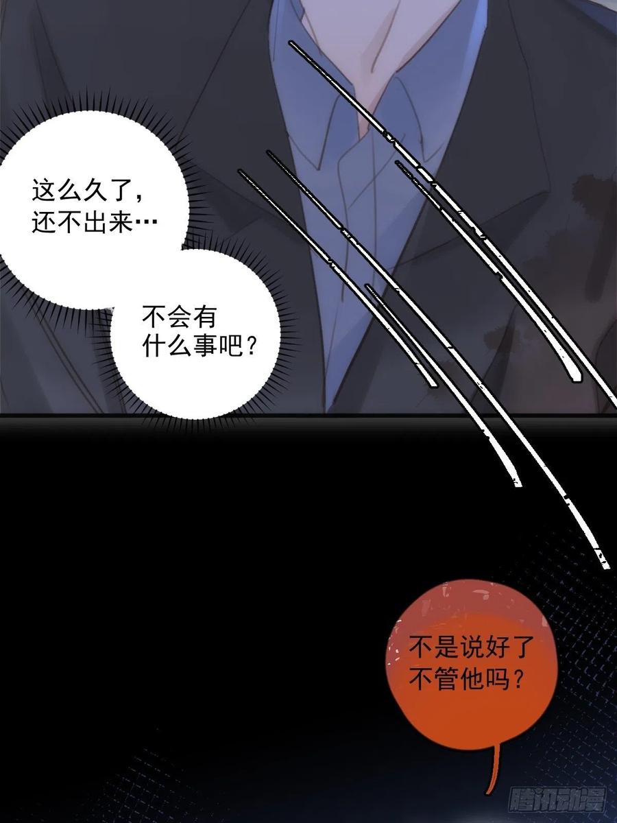 《繁星告诉我》第48话 难受 第62页
