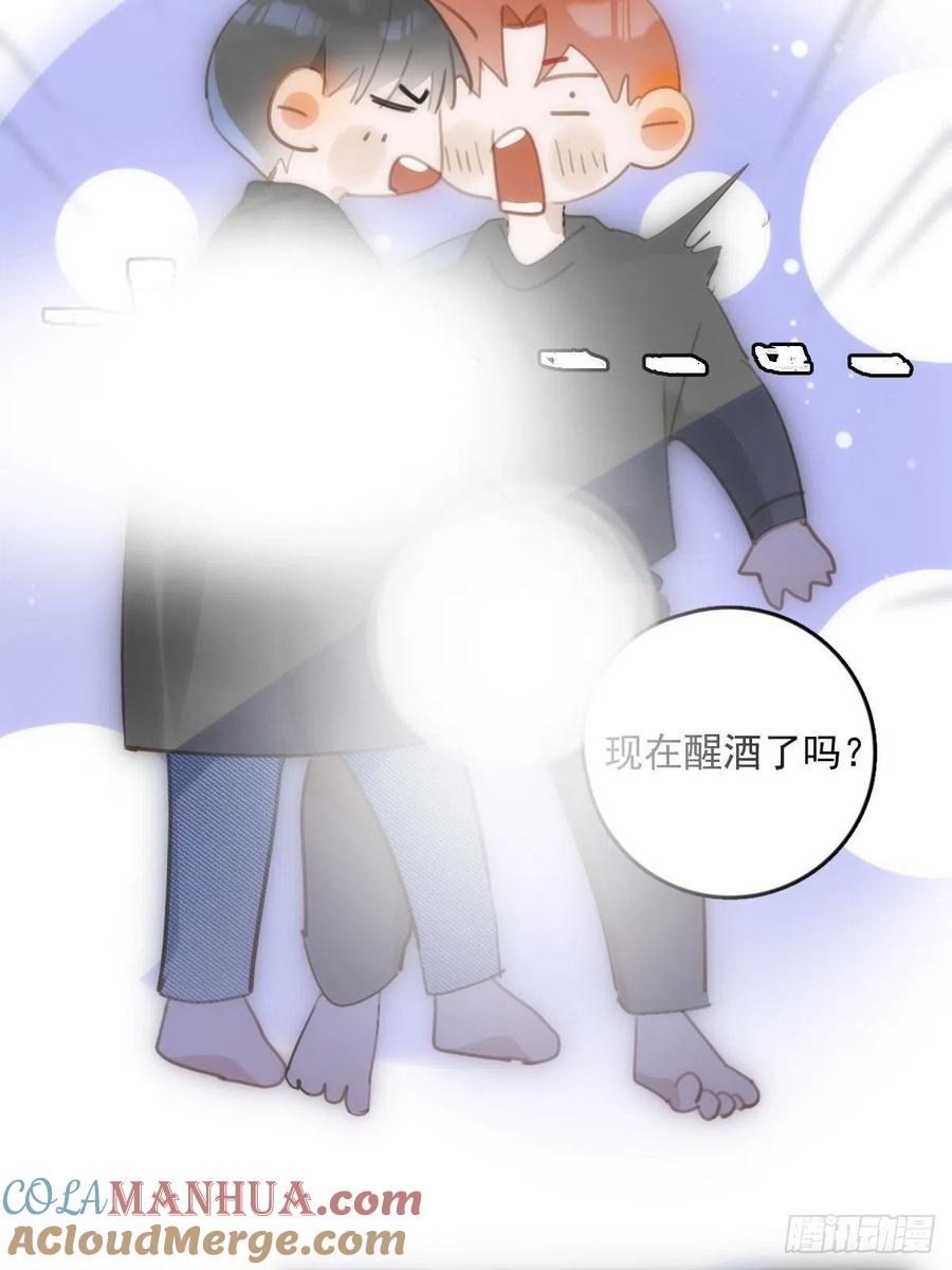 《繁星告诉我》第48话 难受 第46页