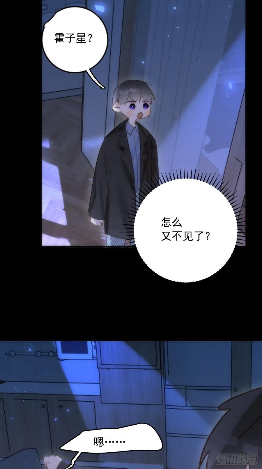 《繁星告诉我》第48话 难受 第5页