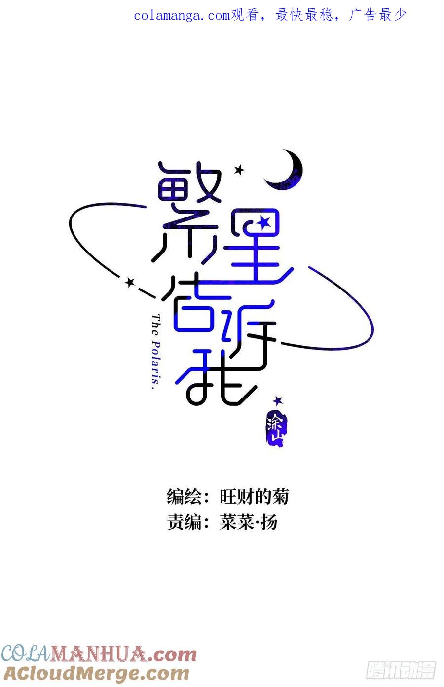 《繁星告诉我》第48话 难受 第1页