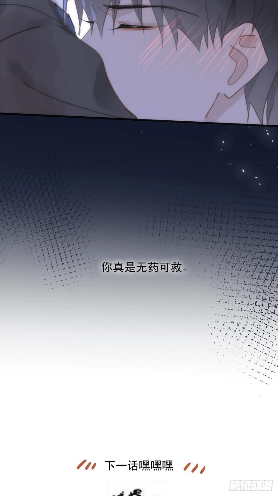 《繁星告诉我》第48话 难受 第74页