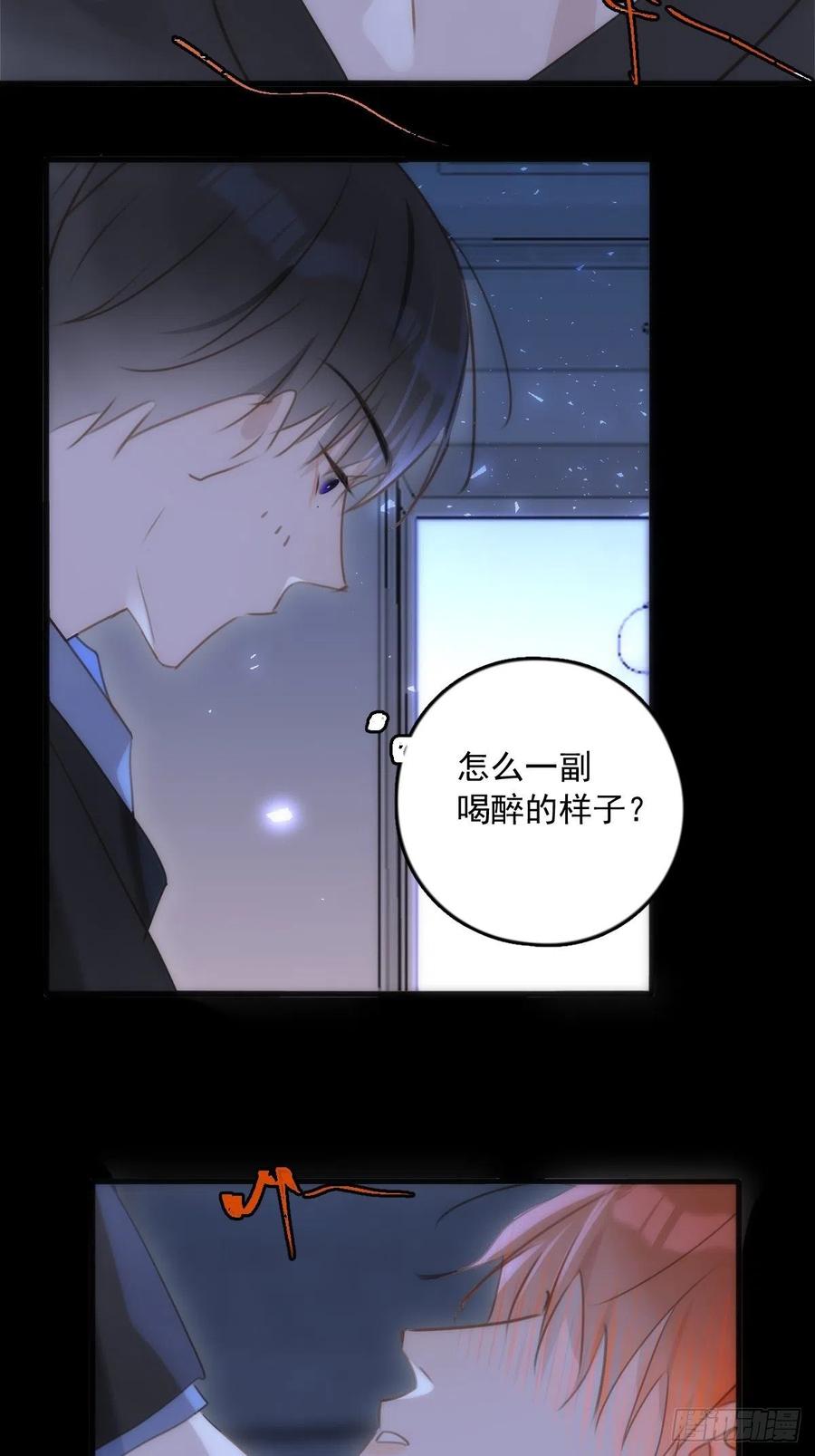 《繁星告诉我》第48话 难受 第9页