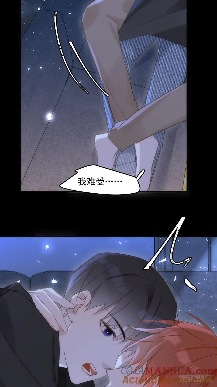 《繁星告诉我》第48话 难受 第13页