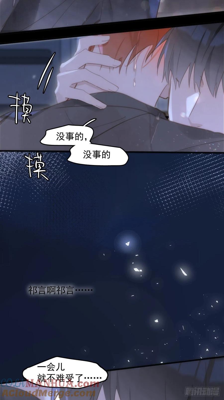 《繁星告诉我》第48话 难受 第73页