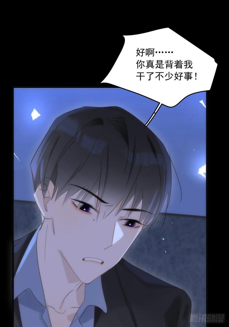 《繁星告诉我》第48话 难受 第23页