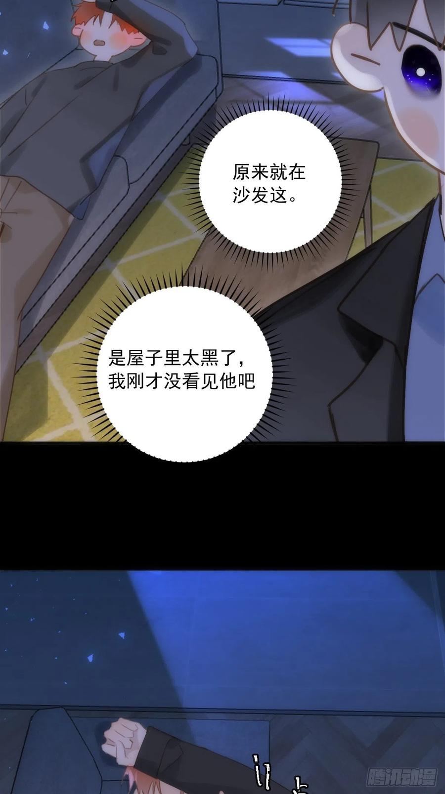 《繁星告诉我》第48话 难受 第6页