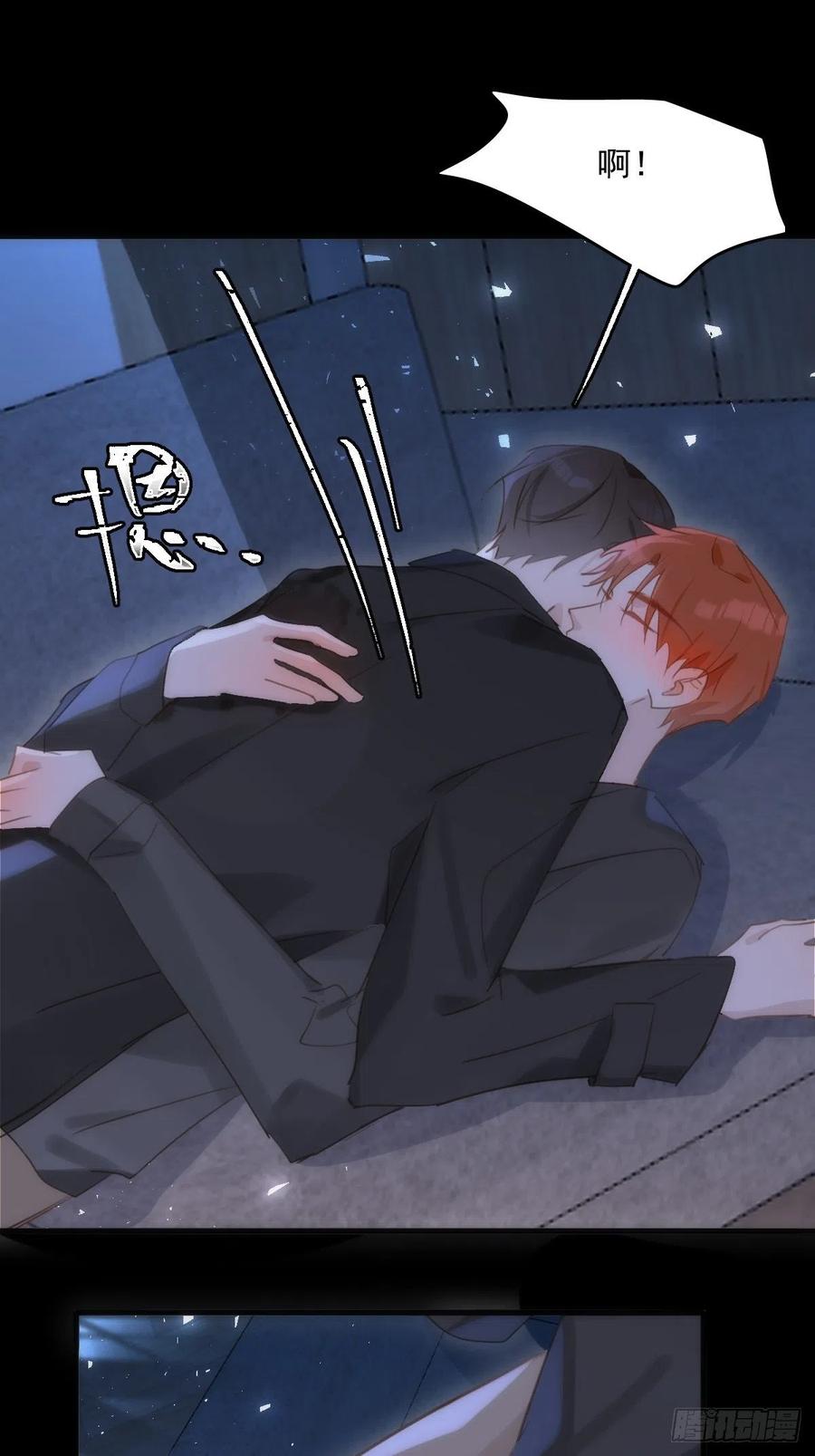 《繁星告诉我》第48话 难受 第12页