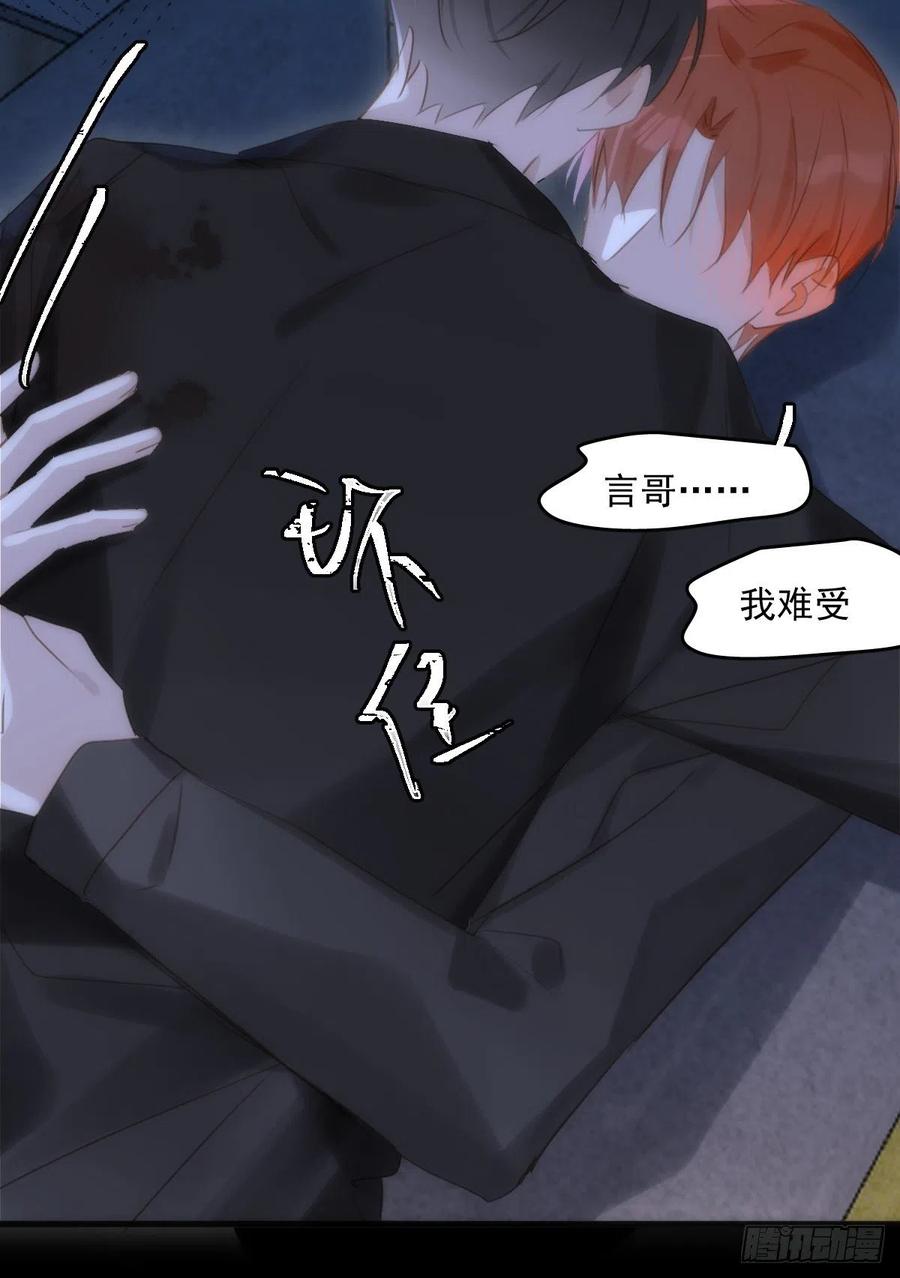 《繁星告诉我》第48话 难受 第11页