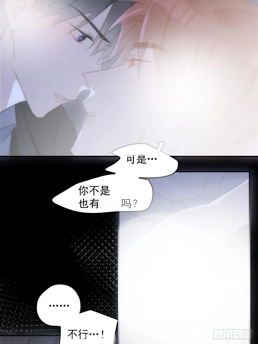 《繁星告诉我》第48话 难受 第44页