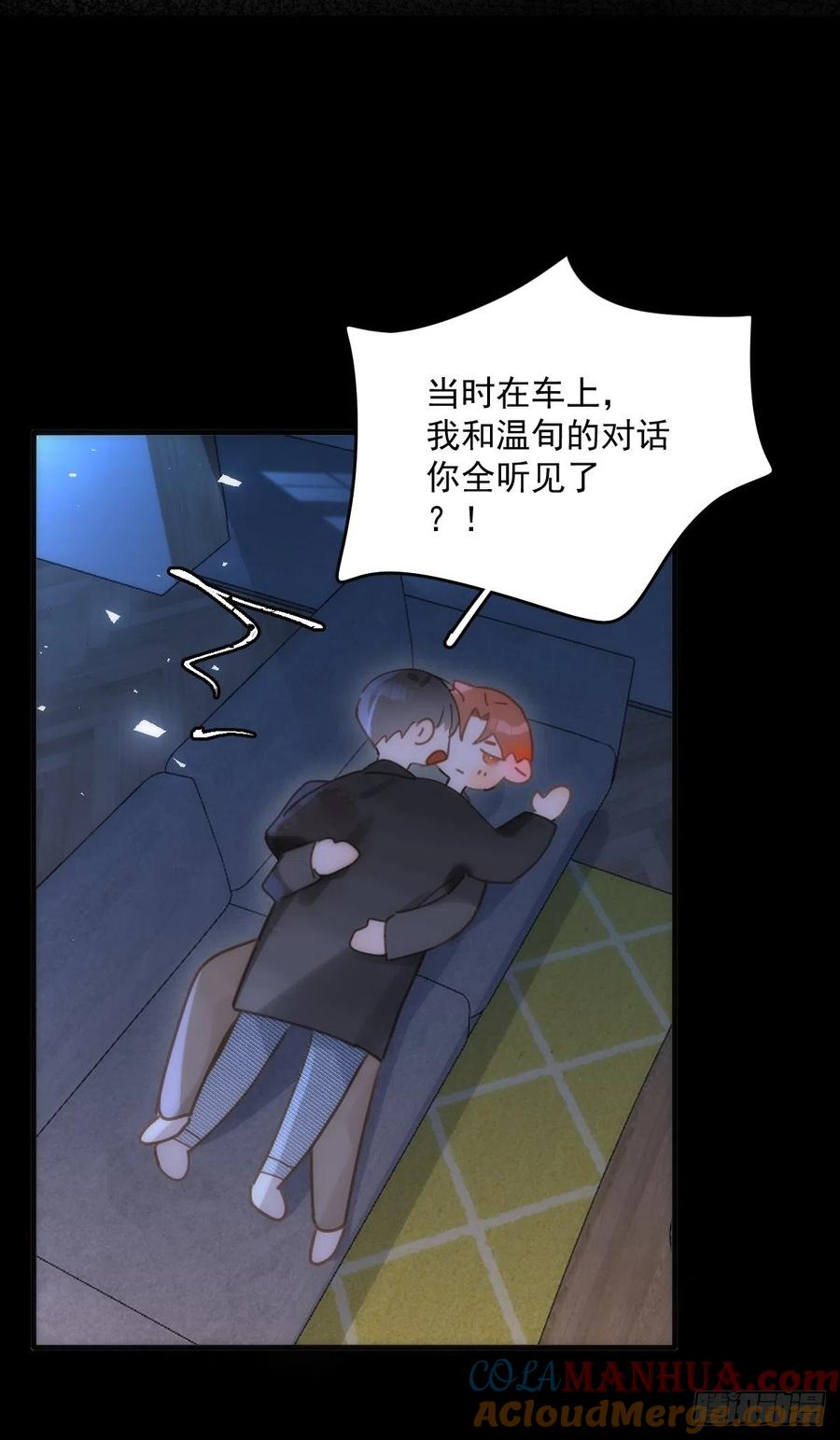 《繁星告诉我》第48话 难受 第22页
