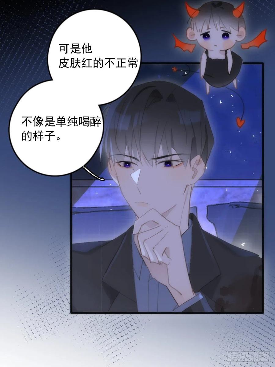 《繁星告诉我》第48话 难受 第63页