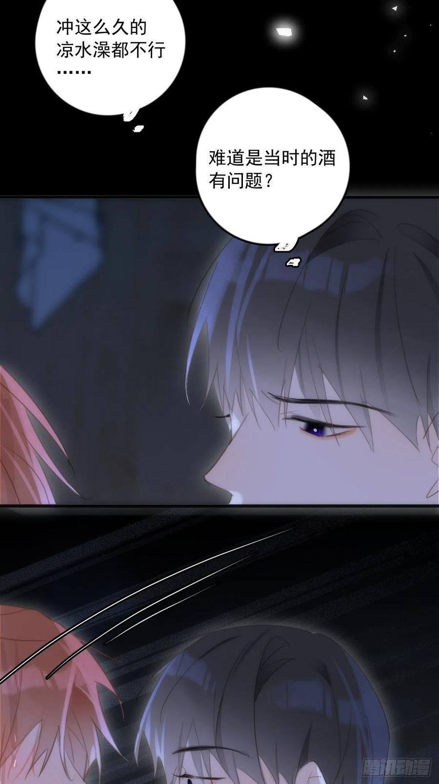 《繁星告诉我》第48话 难受 第69页