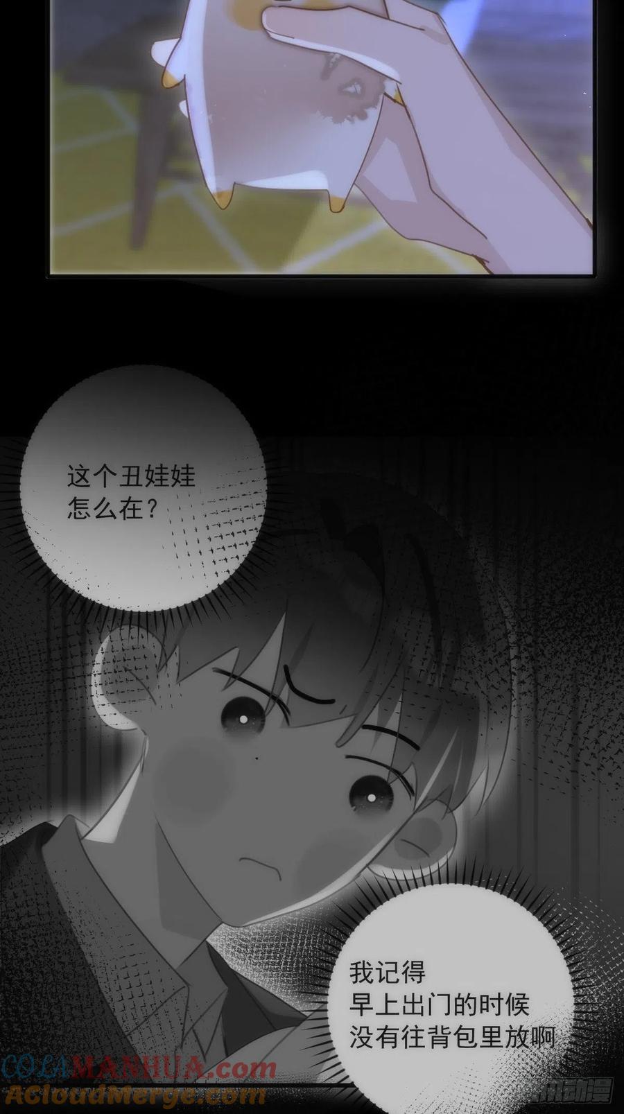 《繁星告诉我》第48话 难受 第16页