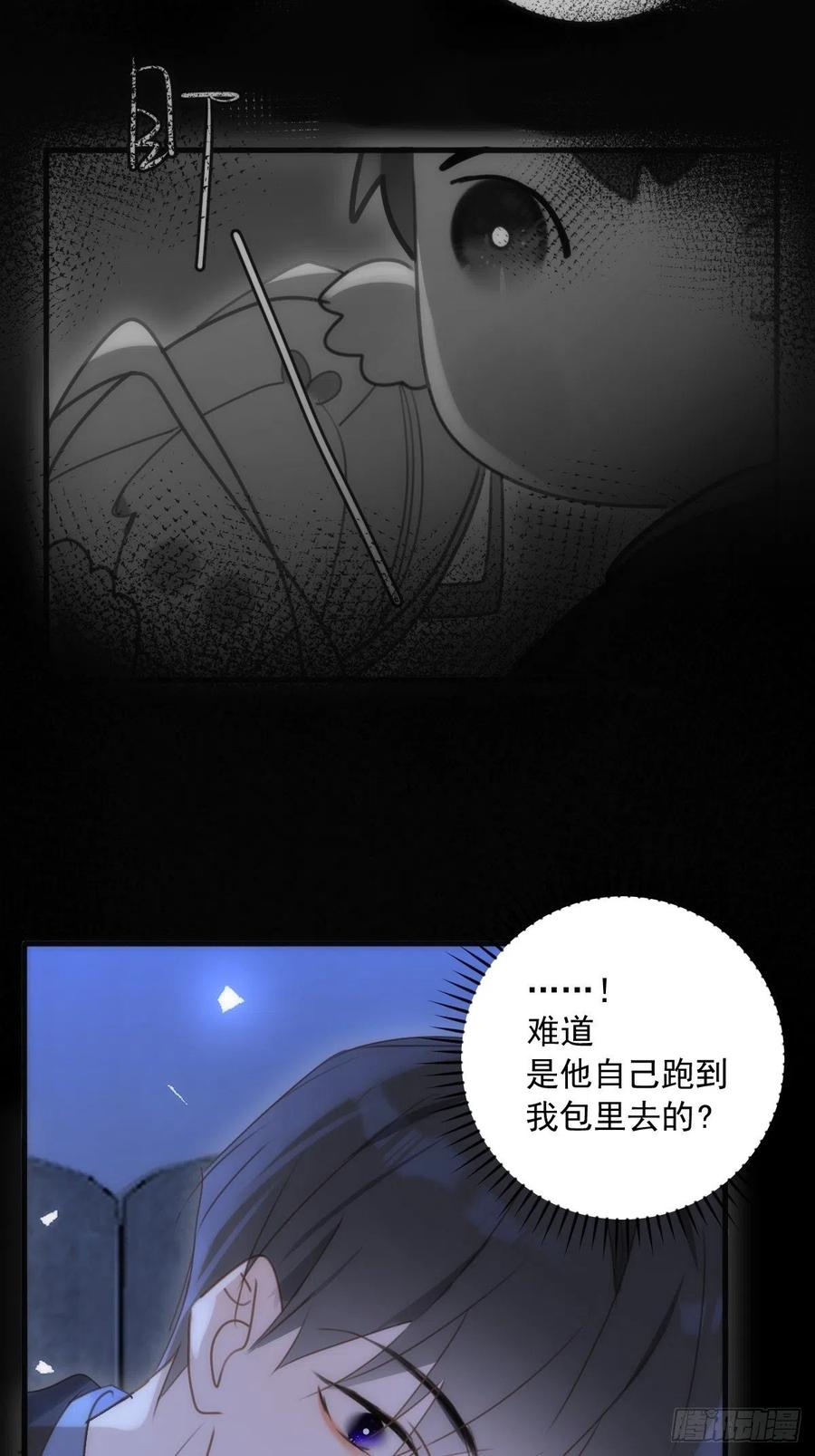 《繁星告诉我》第48话 难受 第17页