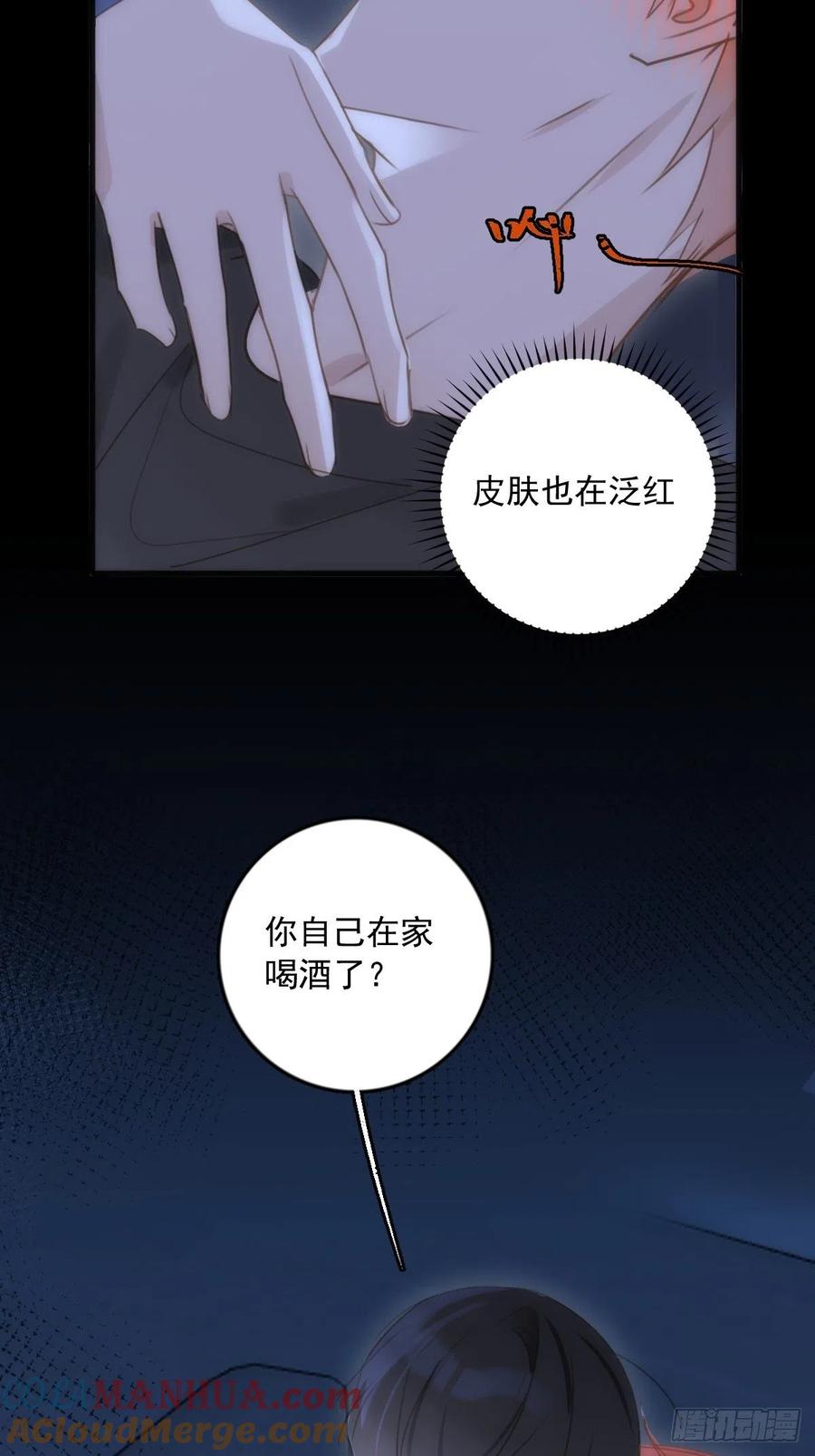 《繁星告诉我》第48话 难受 第10页
