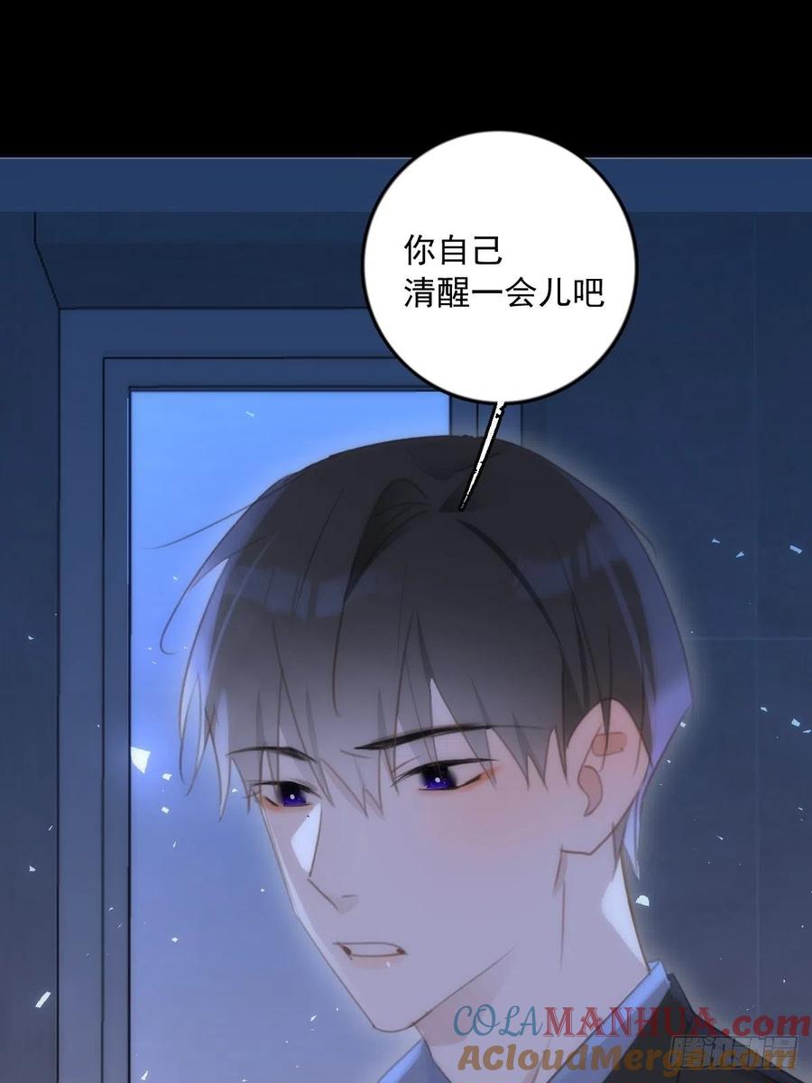 《繁星告诉我》第48话 难受 第52页
