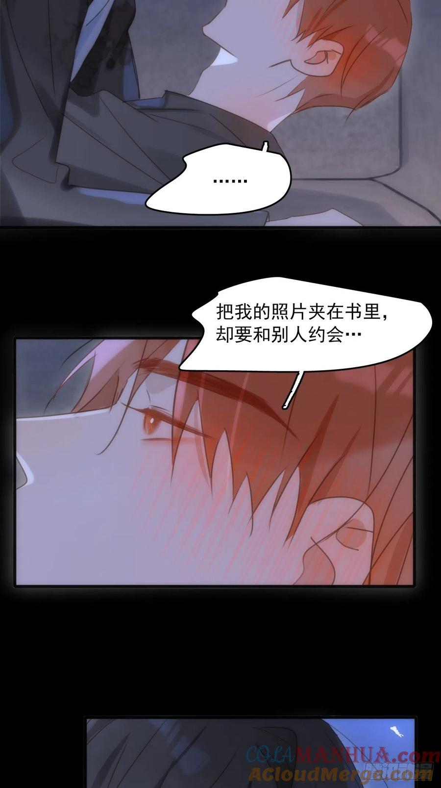 《繁星告诉我》第48话 难受 第19页