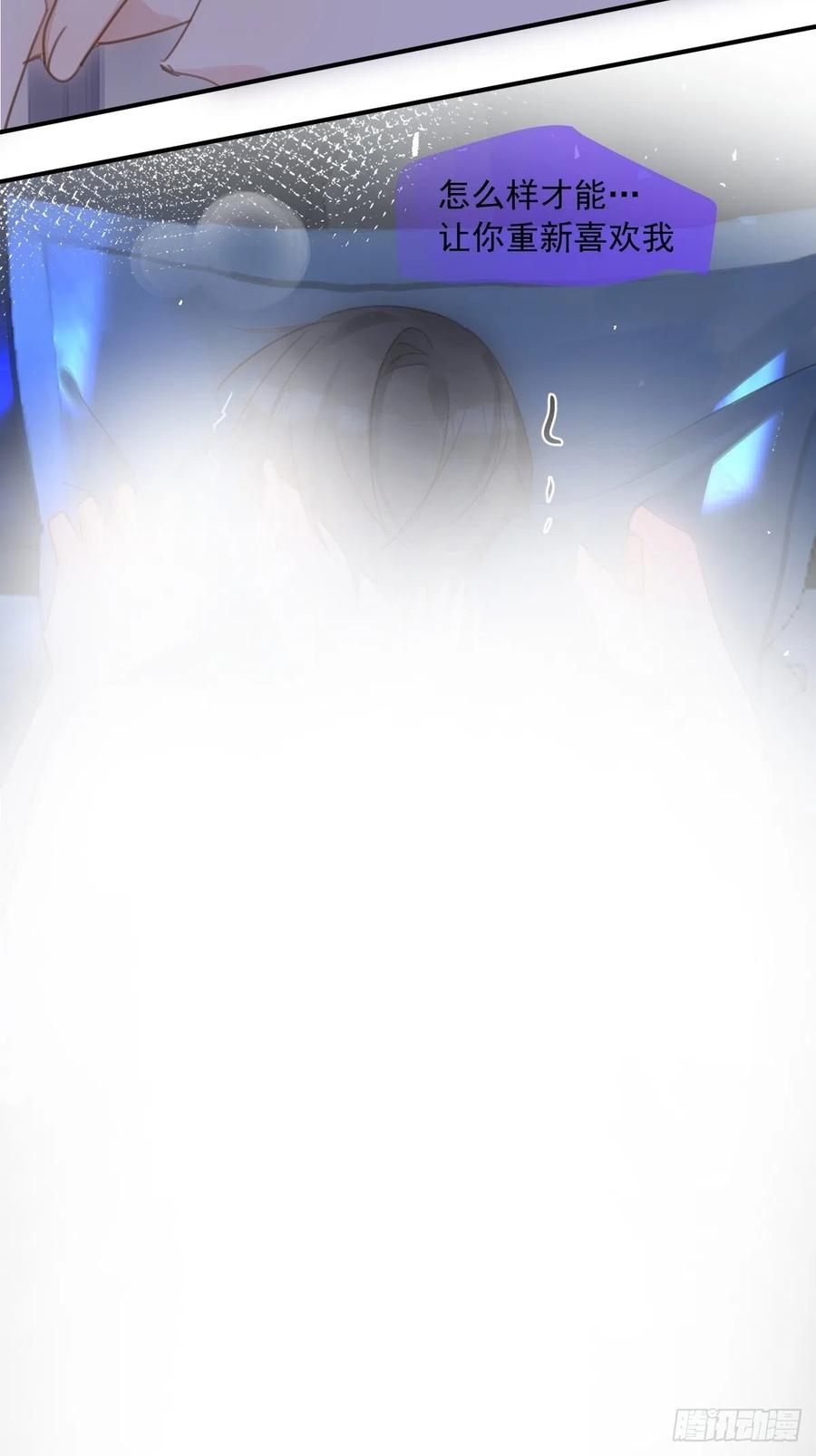 《繁星告诉我》第49话 为什么会哭 第48页