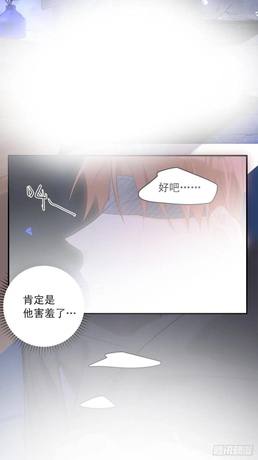 《繁星告诉我》第49话 为什么会哭 第8页