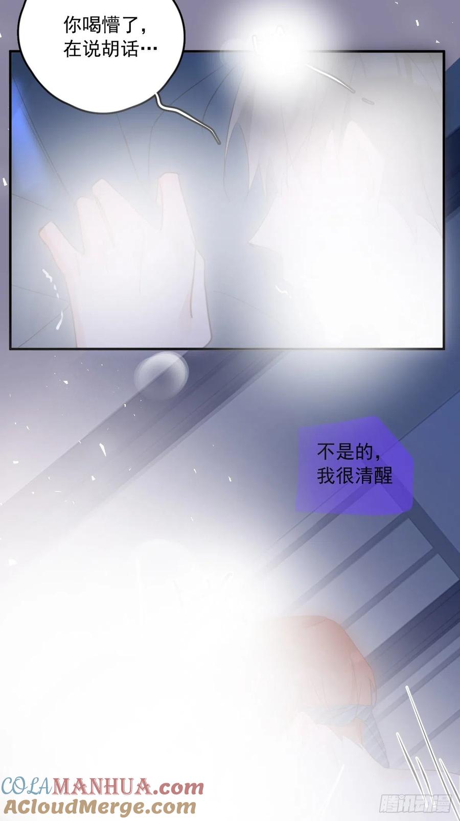 《繁星告诉我》第49话 为什么会哭 第46页
