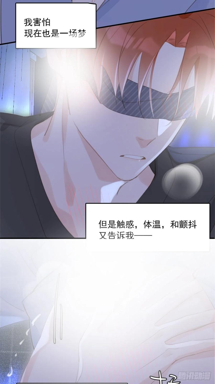 《繁星告诉我》第49话 为什么会哭 第20页