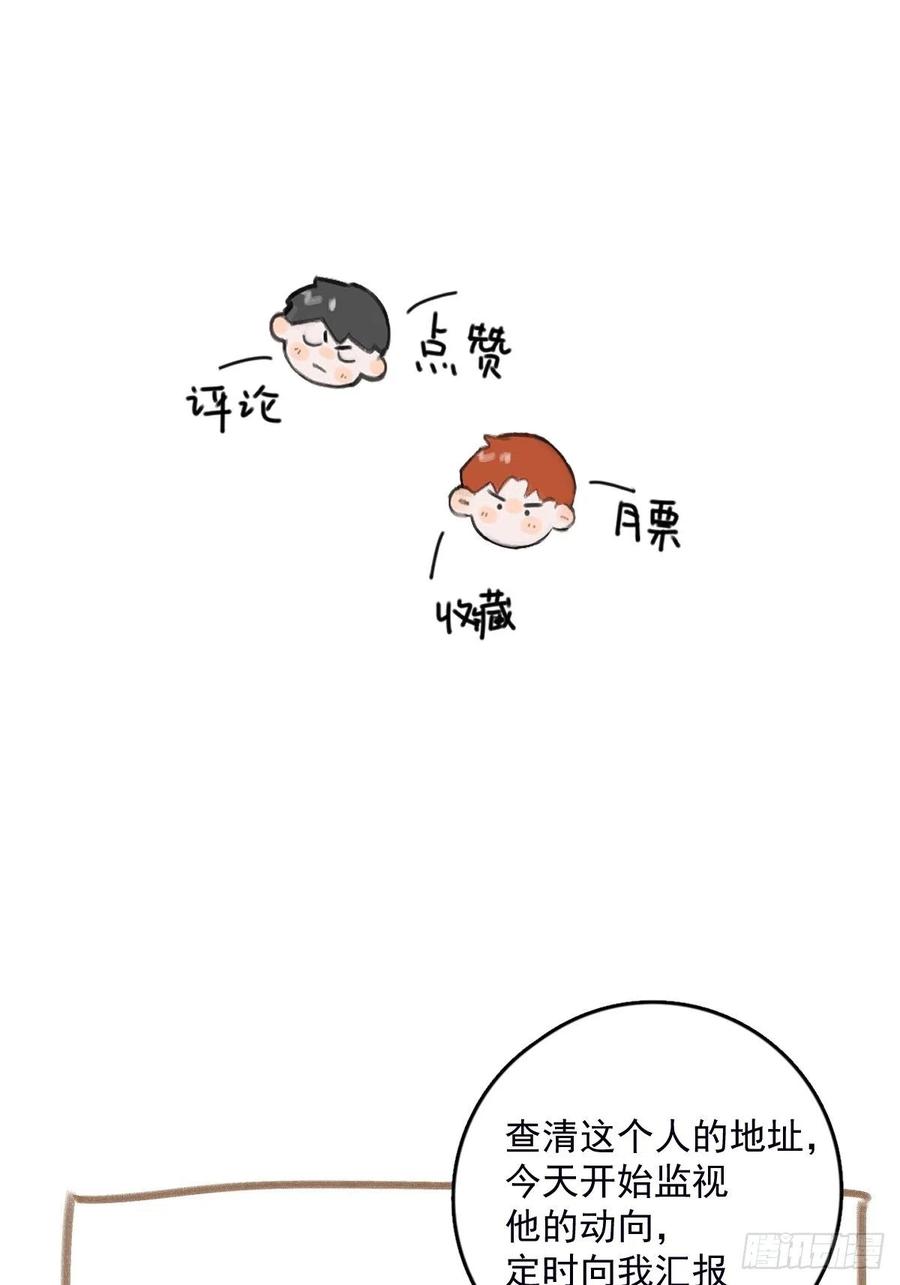 《繁星告诉我》第49话 为什么会哭 第54页