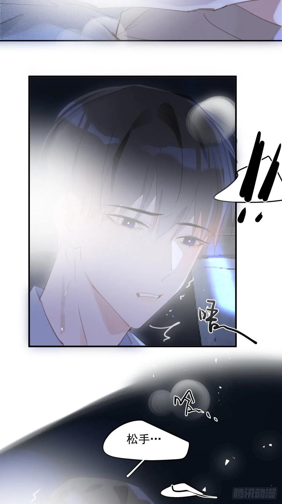 《繁星告诉我》第49话 为什么会哭 第12页