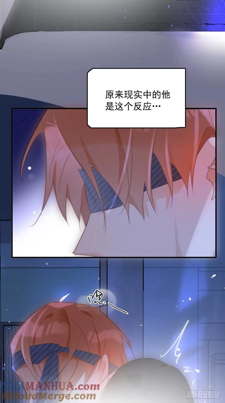 《繁星告诉我》第49话 为什么会哭 第16页