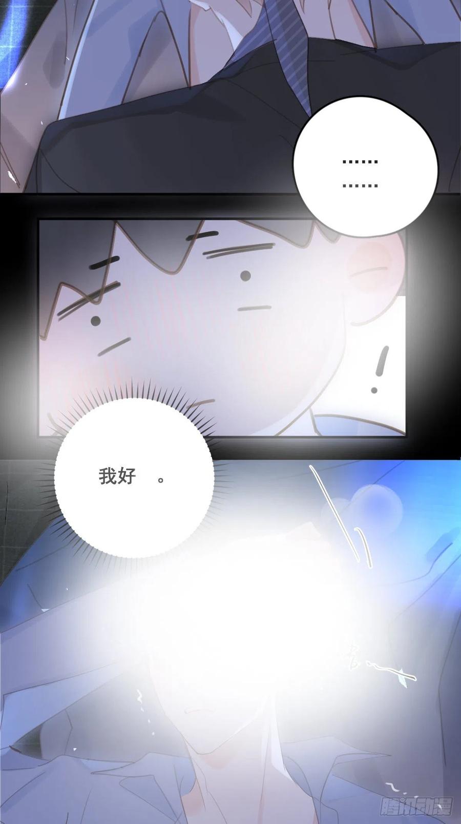 《繁星告诉我》第49话 为什么会哭 第27页