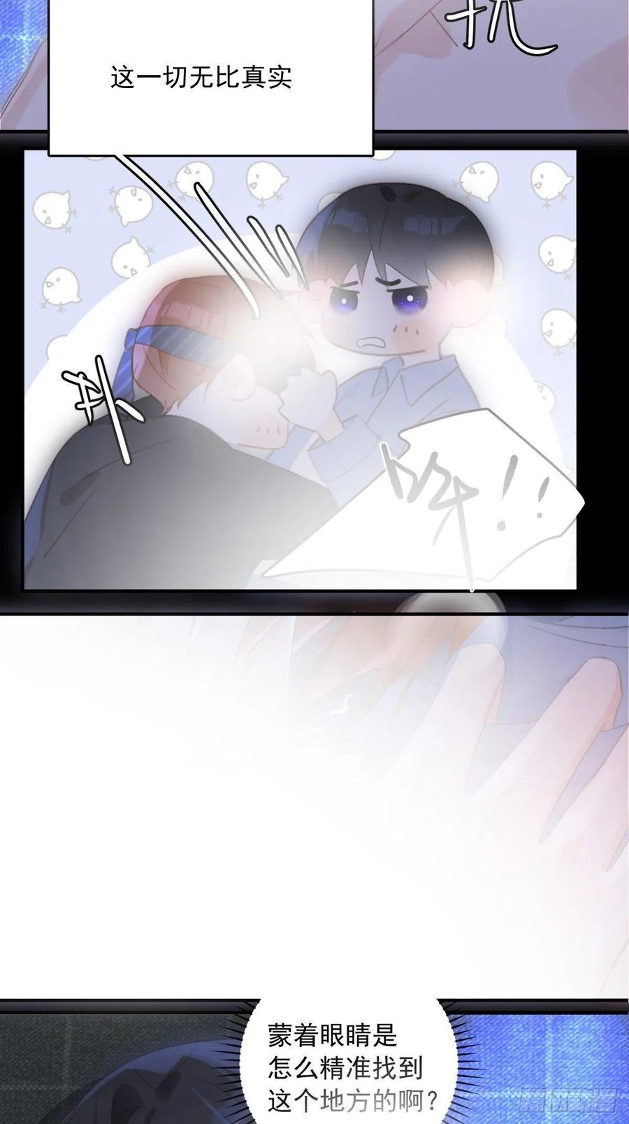 《繁星告诉我》第49话 为什么会哭 第21页