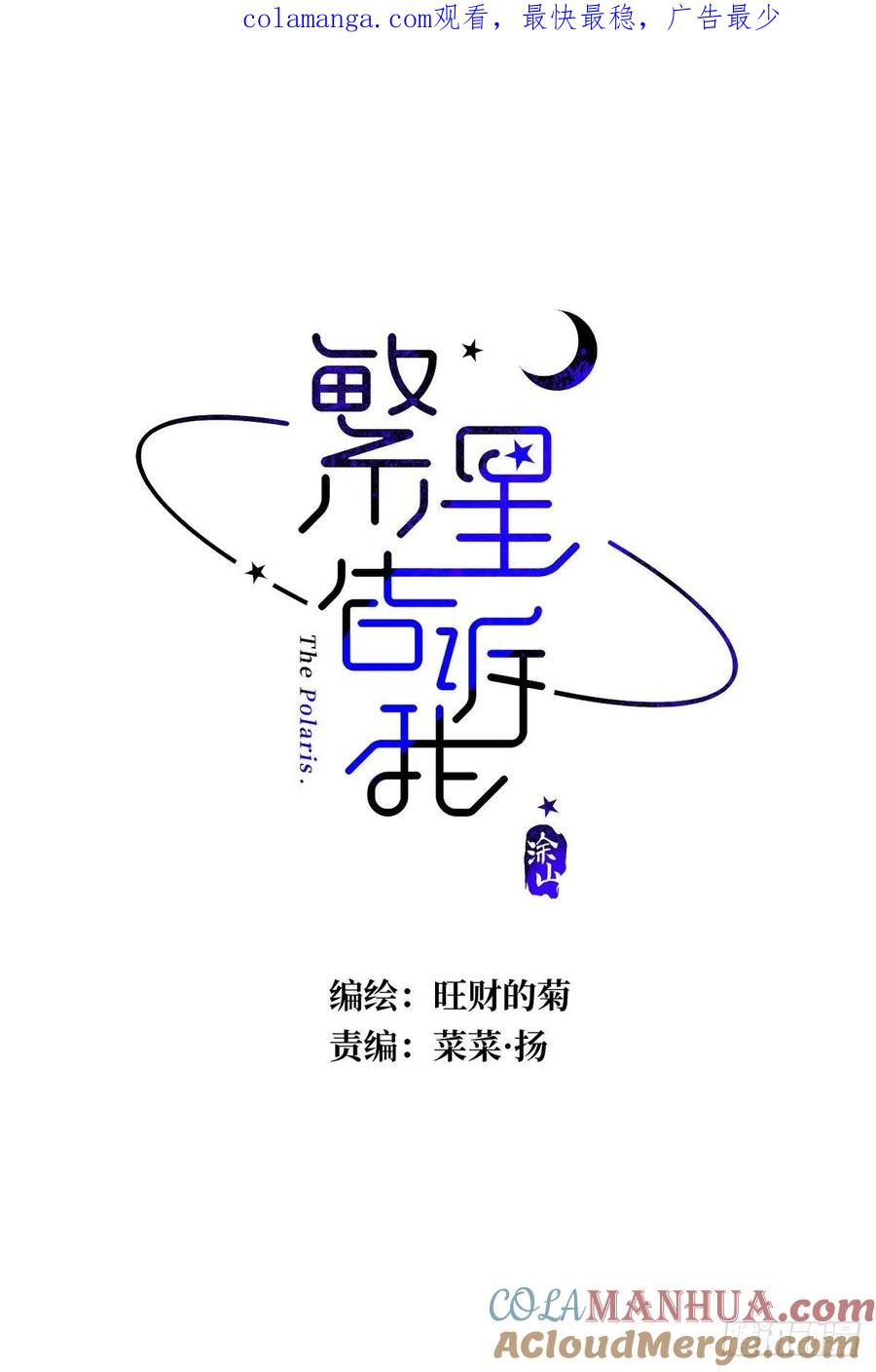 《繁星告诉我》第49话 为什么会哭 第1页