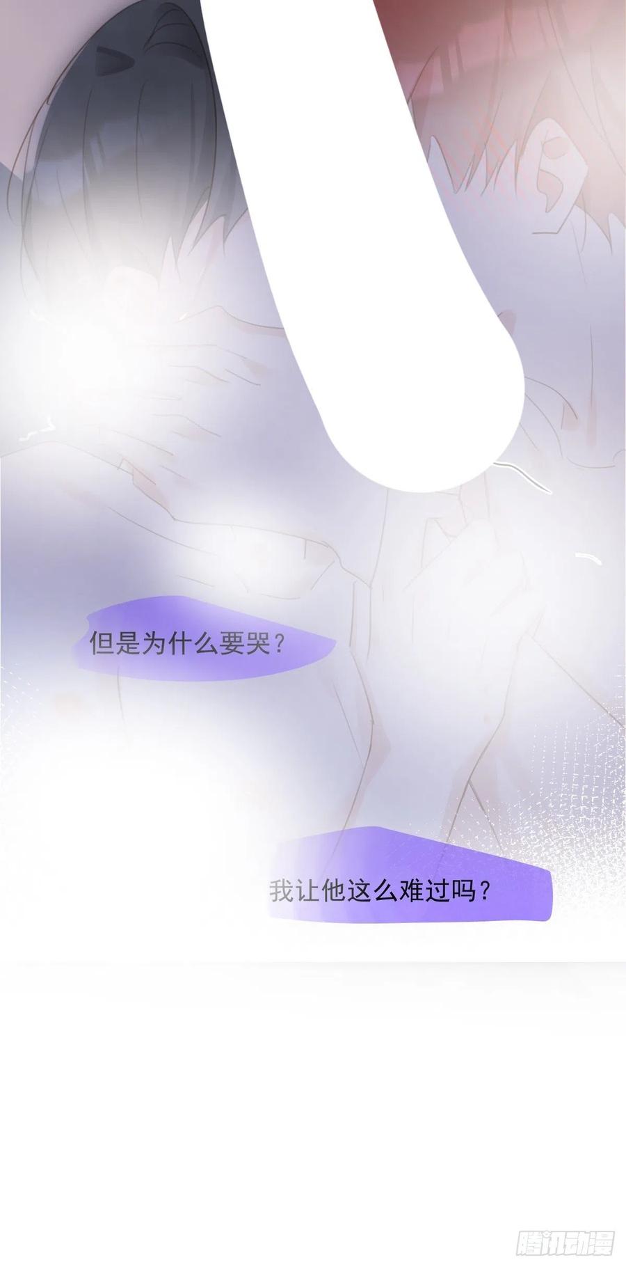 《繁星告诉我》第49话 为什么会哭 第53页