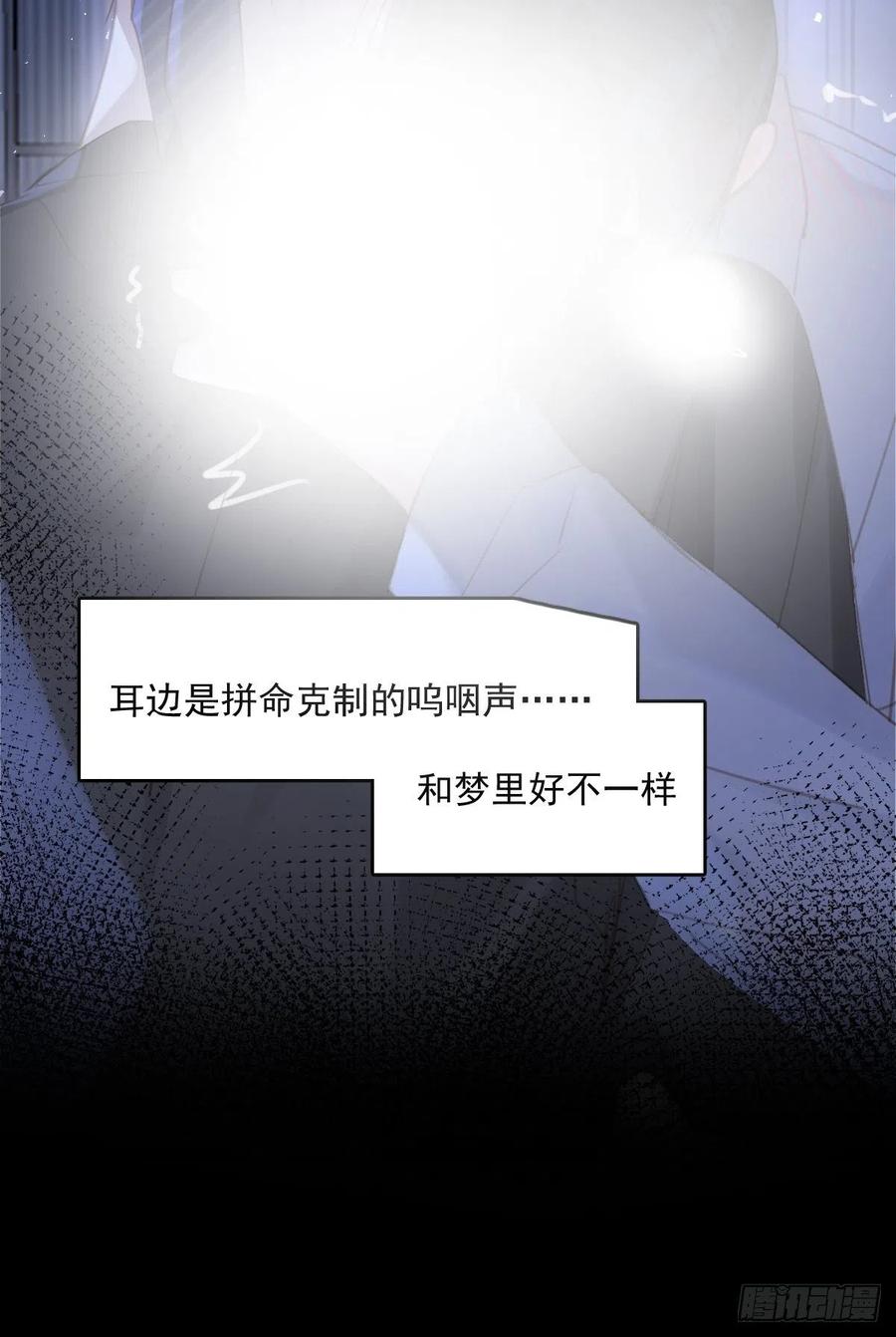 《繁星告诉我》第49话 为什么会哭 第17页