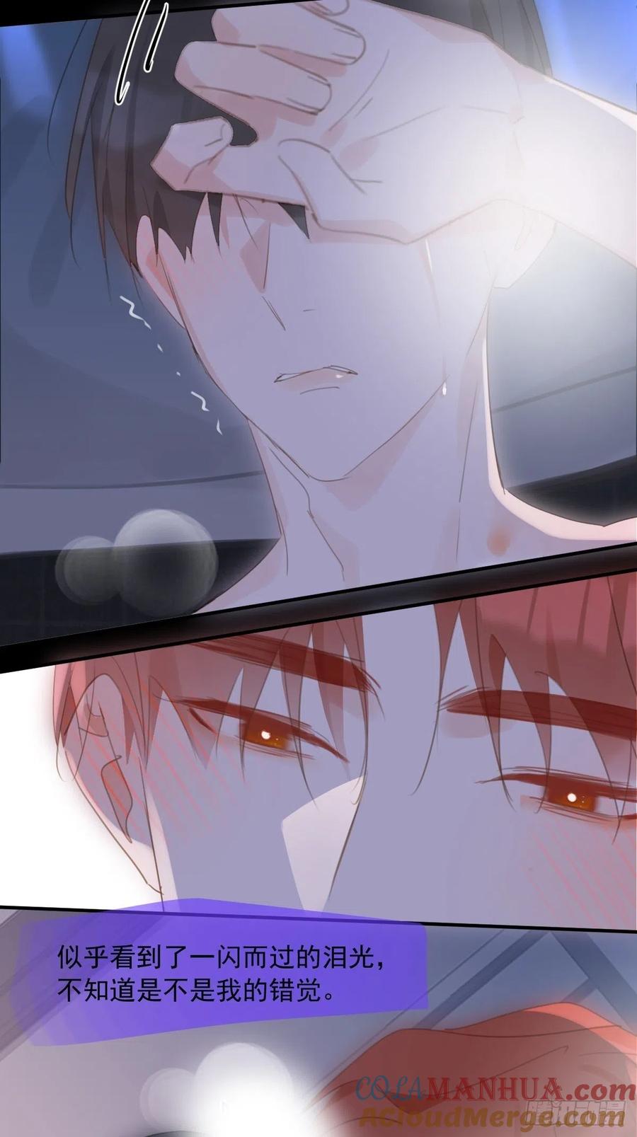 《繁星告诉我》第49话 为什么会哭 第52页