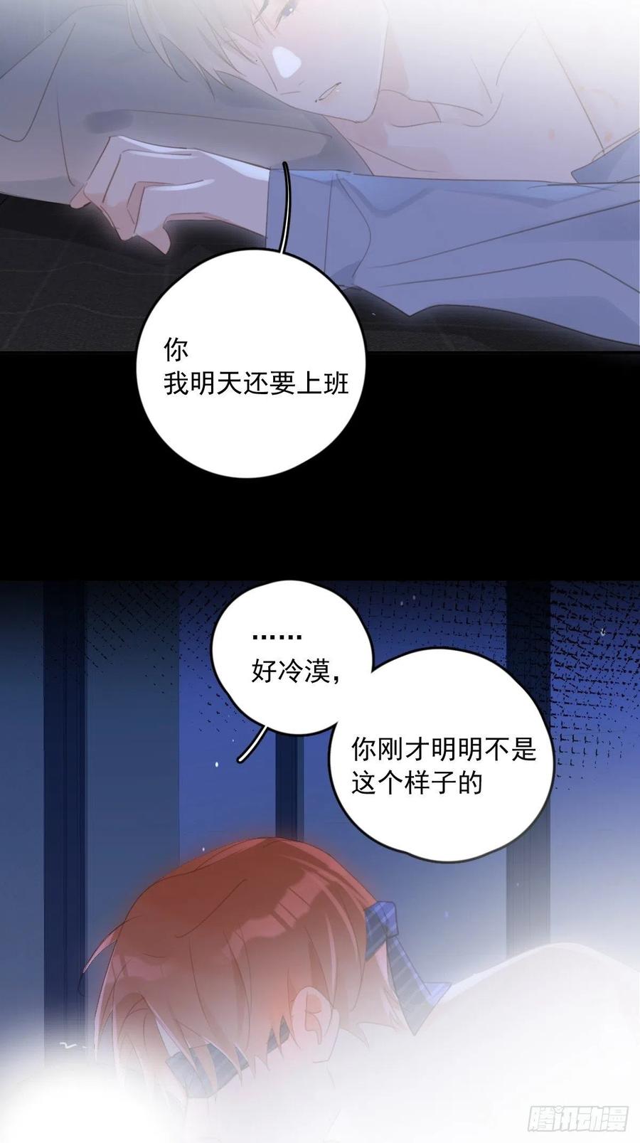 《繁星告诉我》第49话 为什么会哭 第39页