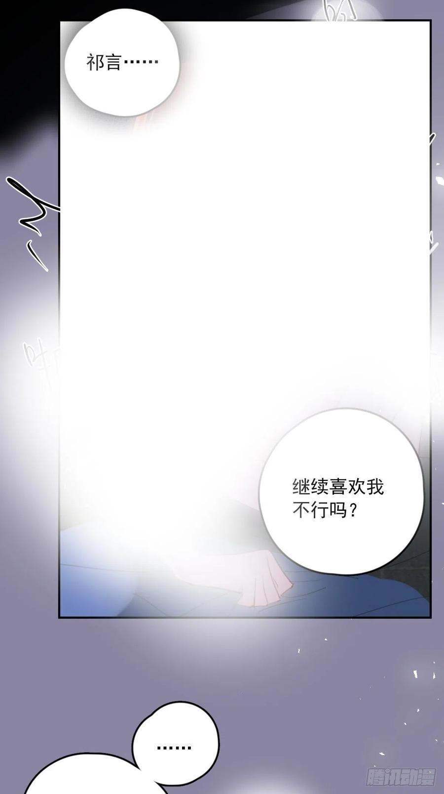 《繁星告诉我》第49话 为什么会哭 第45页