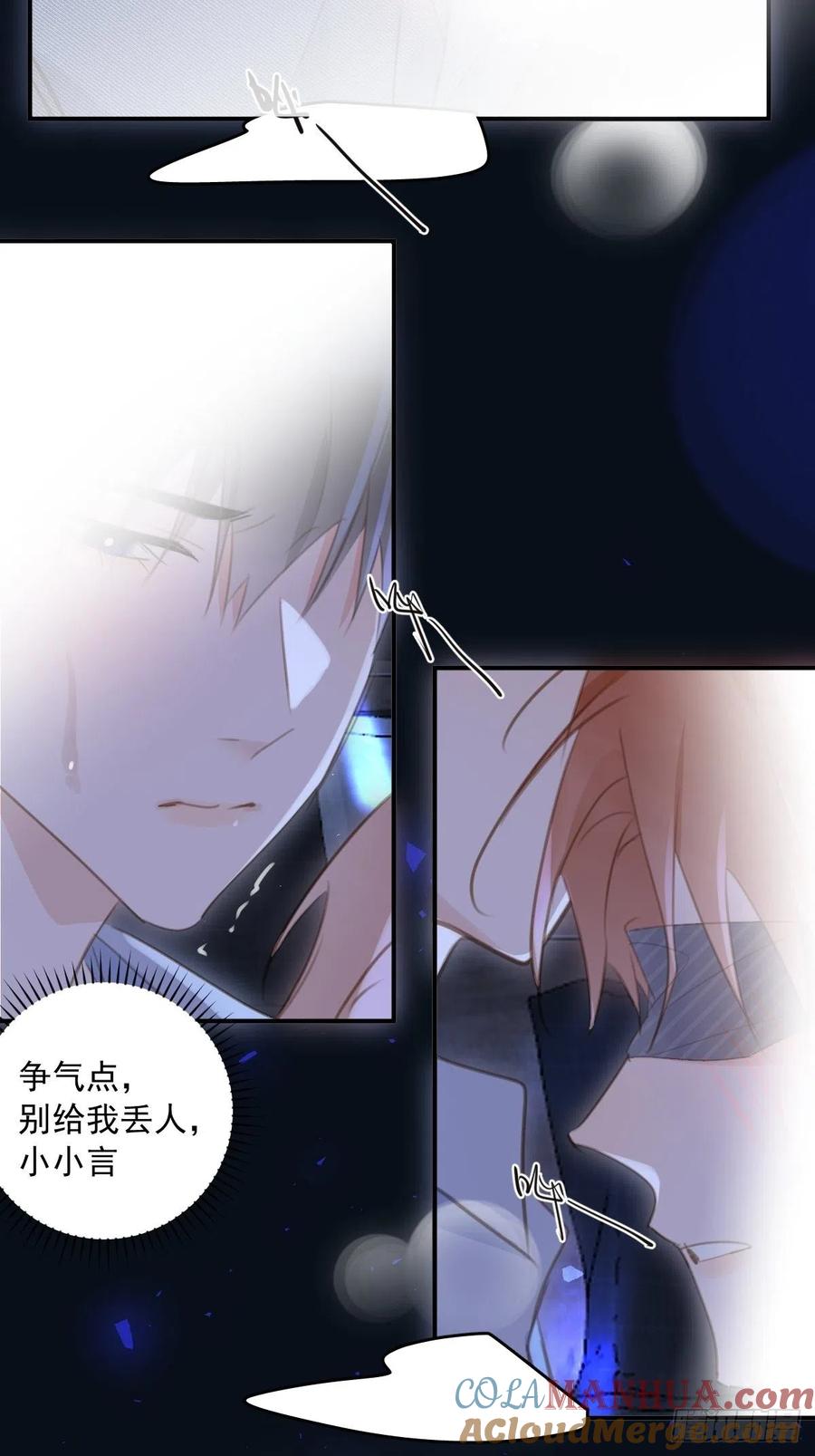 《繁星告诉我》第49话 为什么会哭 第10页